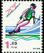 Israele 1996 - serie Sport: 1,80 s