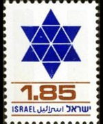 Israele 1975 - serie Stella di David: 1,85 £