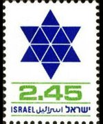 Israele 1975 - serie Stella di David: 2,45 £