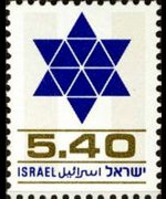 Israele 1975 - serie Stella di David: 5,40 £