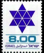 Israele 1975 - serie Stella di David: 8,00 £