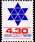 Israele 1975 - serie Stella di David: 4,30 £