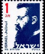Israele 1986 - serie Theodor Herzl: 1 a