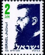 Israele 1986 - serie Theodor Herzl: 2 a