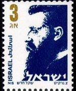 Israele 1986 - serie Theodor Herzl: 3 a