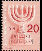 Israele 2002 - serie Menora: 20 a