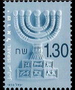 Israele 2002 - serie Menora: 1,30 s