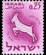 Israel 1961 - set Signs of Zodiac: 0,25 £
