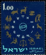 Israele 1961 - serie Segni zodiacali: 1 £