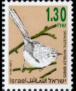 Israele 1992 - serie Uccelli canterini: 1,30 s