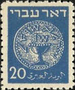 Israel 1948 - set Ancient coins: 20 m
