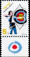 Israele 1996 - serie Sport: 5 s