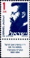 Israele 1986 - serie Theodor Herzl: 1 a