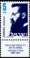 Israele 1986 - serie Theodor Herzl: 5 a