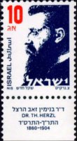Israele 1986 - serie Theodor Herzl: 10 a