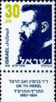 Israel 1986 - set Theodor Herzl: 30 a