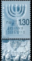 Israele 2002 - serie Menora: 1,30 s