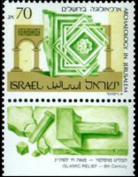 Israele 1986 - serie Archeologia a Gerusalemme: 70 a