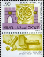 Israel 1986 - set Jerusalem Archaeology: 90 a
