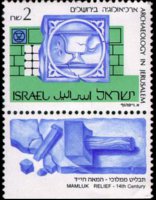 Israele 1986 - serie Archeologia a Gerusalemme: 2 s