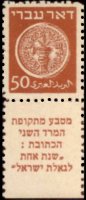 Israel 1948 - set Ancient coins: 50 m